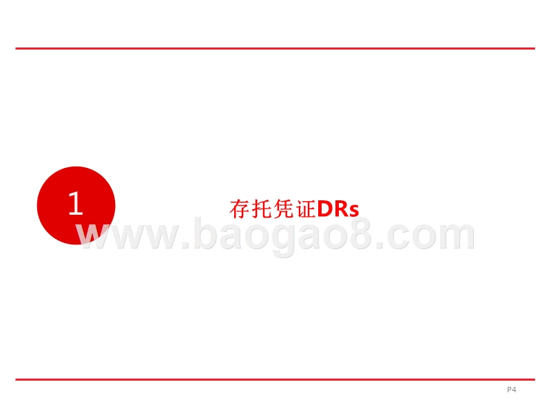 2018年中国股票市场分析报告.pptx_第4页