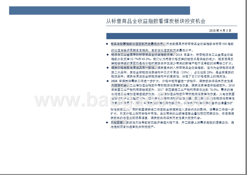 2018年煤炭行业投资分析报告.pptx_第2页