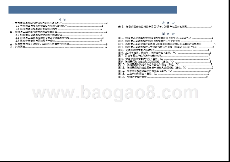 2018年煤炭行业投资分析报告.pptx_第3页