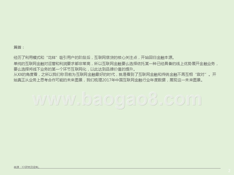2017-2018各行业大数据分析报告合集.pptx_第4页