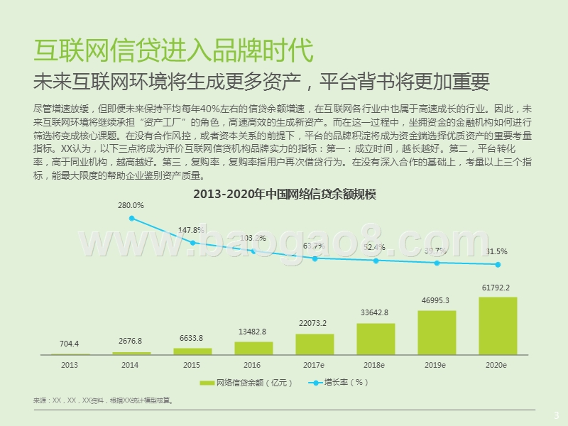2017-2018各行业大数据分析报告合集.pptx_第5页