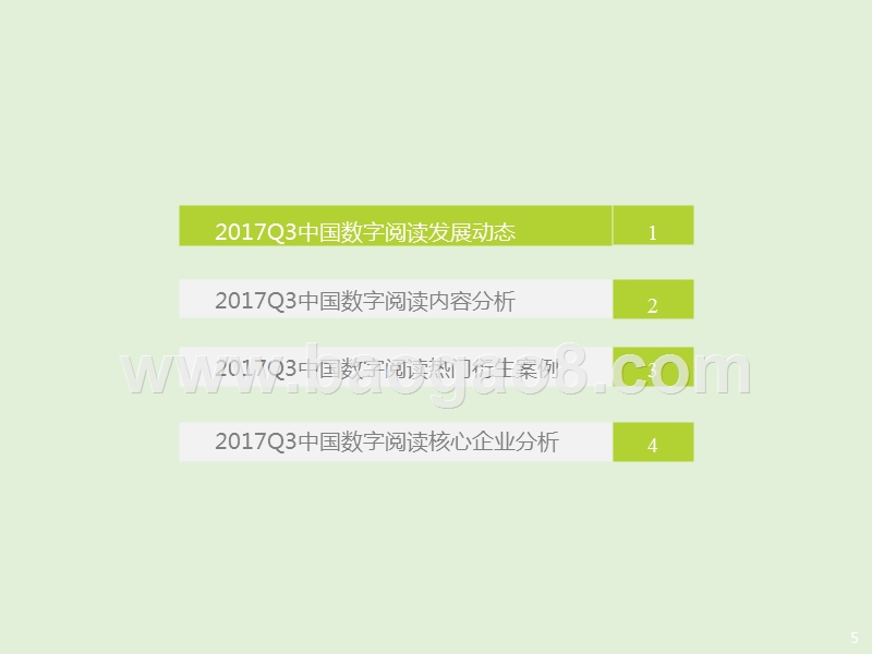 2017年Q3中国数字阅读行业研究报告.pptx_第5页