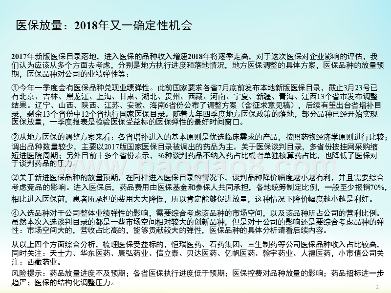 2018年医保放量分析报告.pptx_第2页