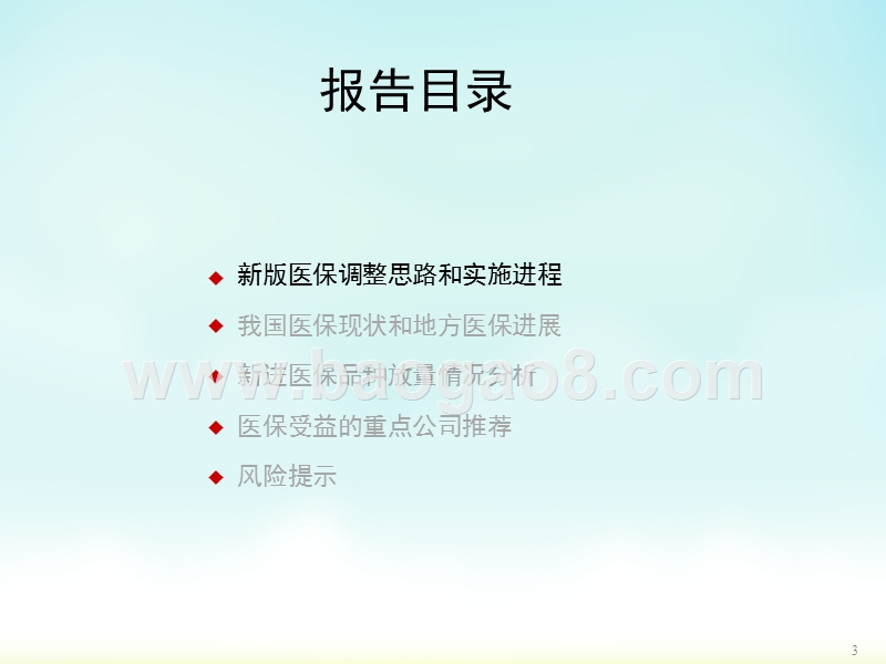2018年医保放量分析报告.pptx_第3页