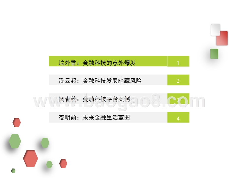 2017-2018中国金融科技发展报告.pptx_第2页