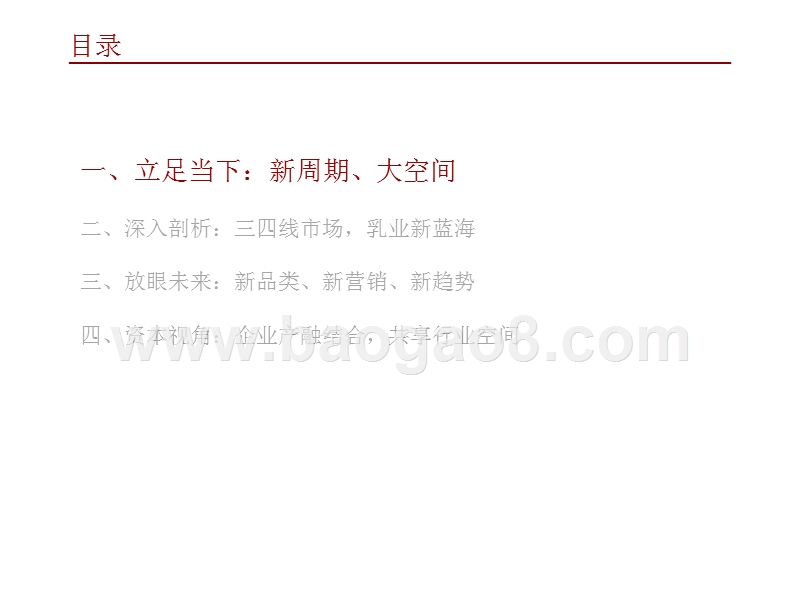 2018年中国乳业未来发展洞察报告.pptx_第2页