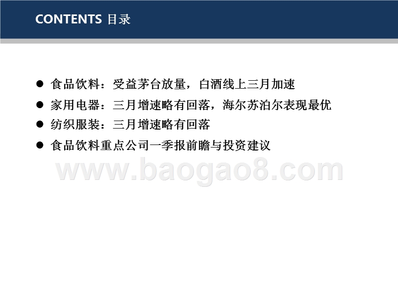 2018电商行业大数据调研报告.pptx_第2页