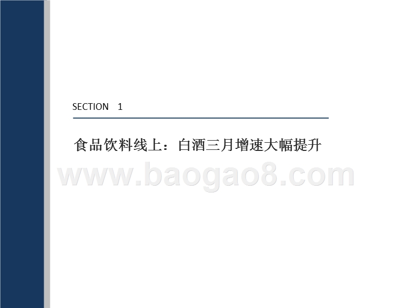 2018电商行业大数据调研报告.pptx_第3页