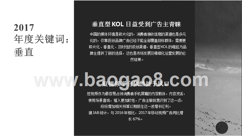 互联网营销风云报告 .pptx_第5页