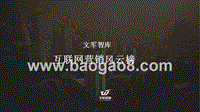 互联网营销风云报告 .pptx