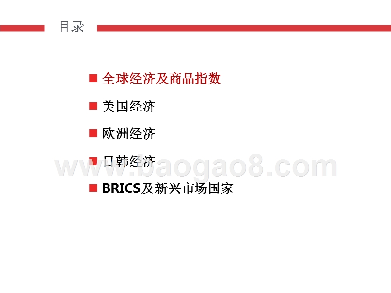 2018宏观经济大数据分析报告（国际篇）.pptx_第2页