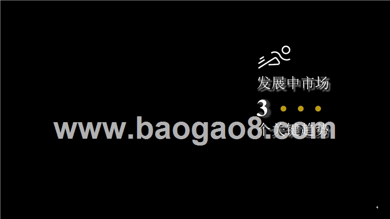 全球智能手机市场主要趋势洞察报告.pptx_第4页