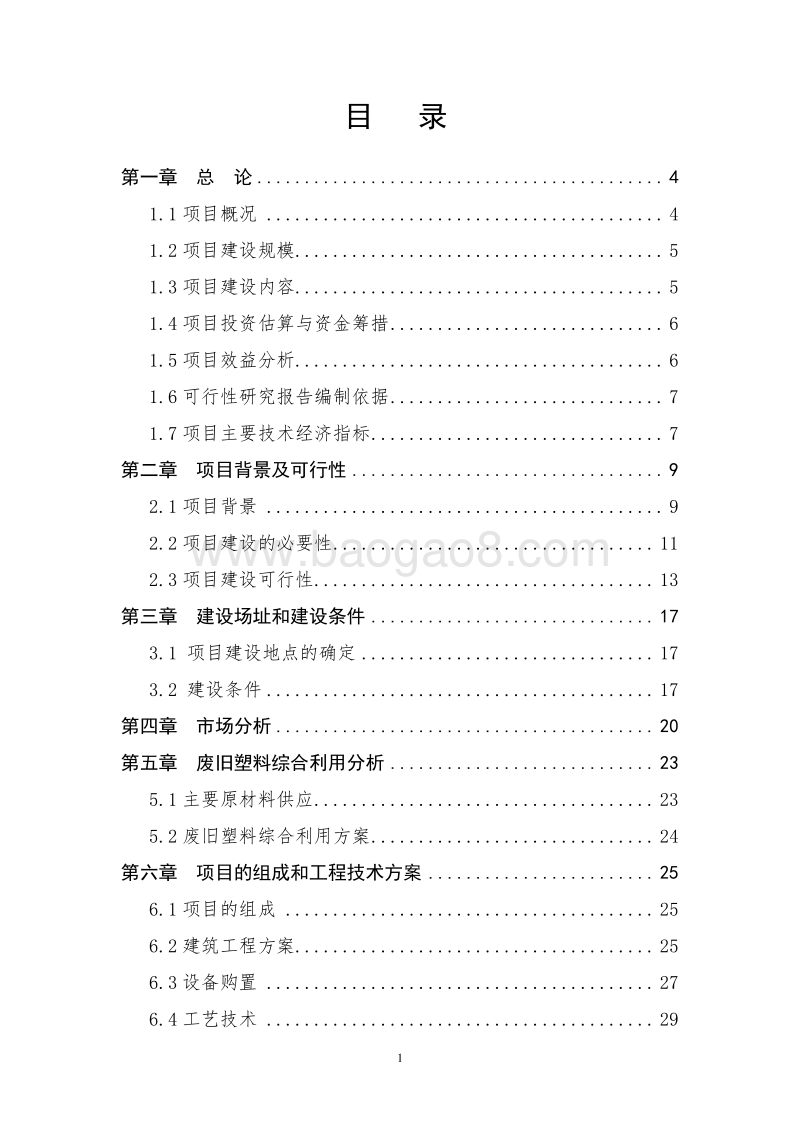 体育用品生产基地建设项目可行性研究报告.doc_第2页