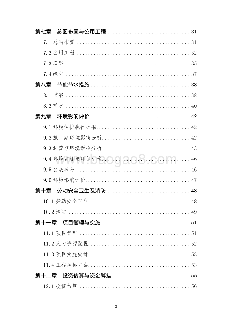 体育用品生产基地建设项目可行性研究报告.doc_第3页