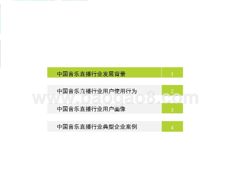 2018年中国音乐直播用户研究报告.pptx_第4页