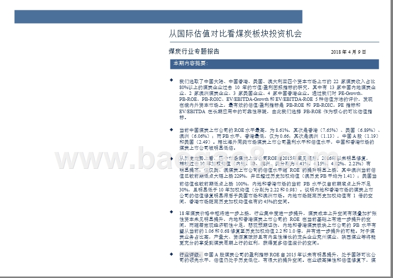 2018煤炭行业投资分析报告.pptx_第2页