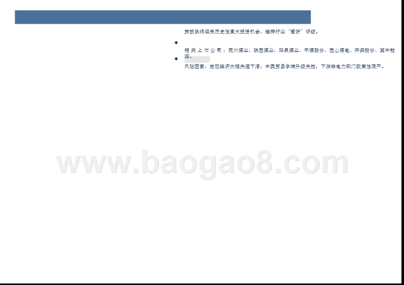 2018煤炭行业投资分析报告.pptx_第3页