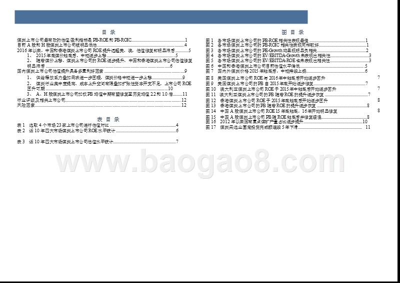 2018煤炭行业投资分析报告.pptx_第4页