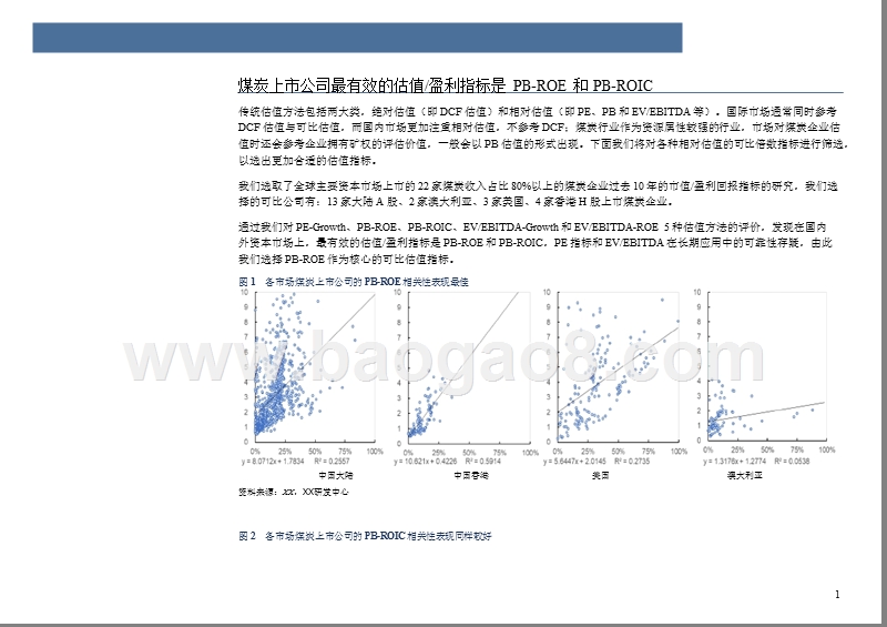 2018煤炭行业投资分析报告.pptx_第5页