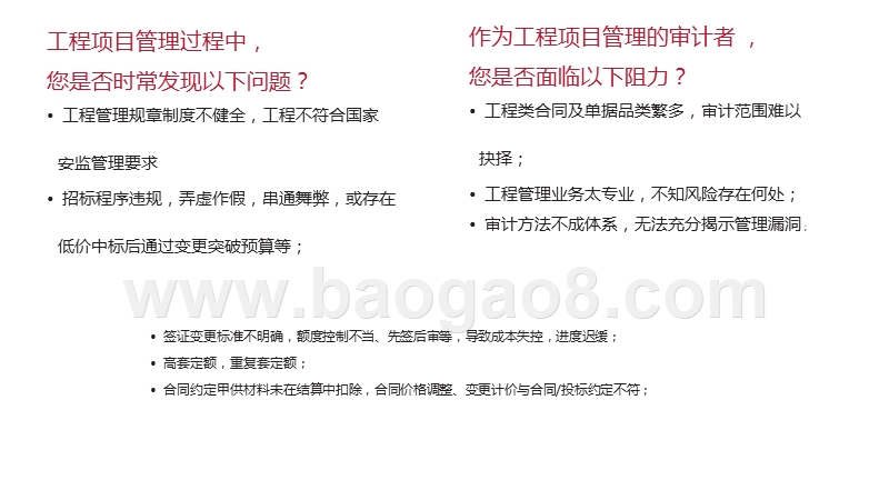 房地产工程项目管理内控审计解决方案.pptx_第2页