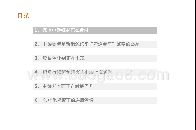 2018全球锂电产业分析报告.pptx_第2页