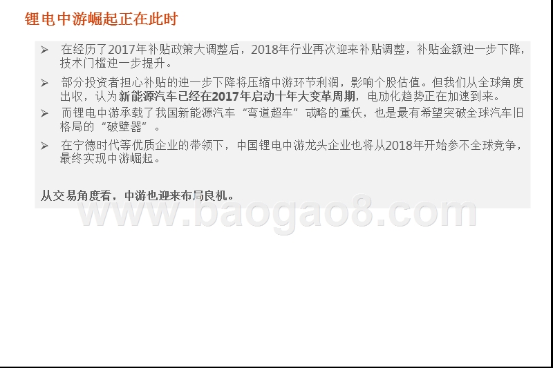 2018全球锂电产业分析报告.pptx_第3页