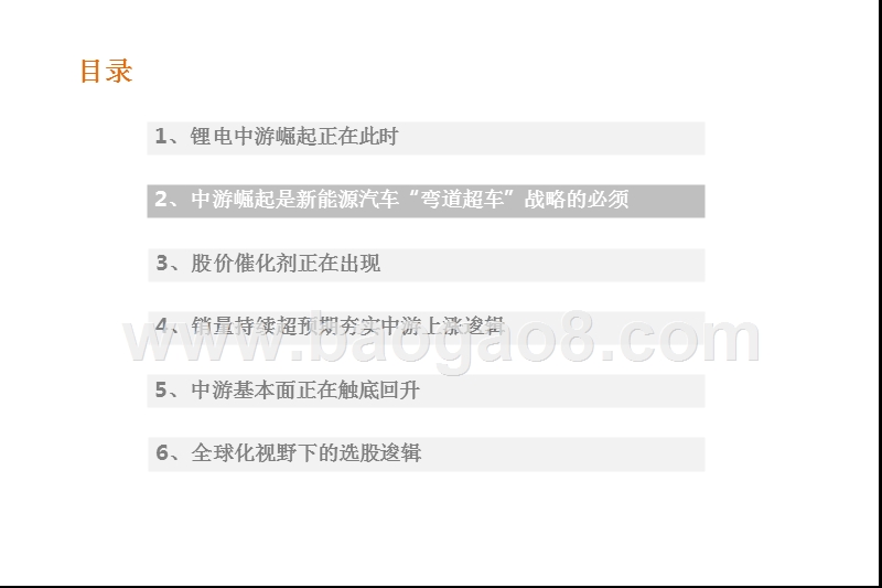 2018全球锂电产业分析报告.pptx_第5页