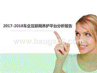 2017-2018车企互联网养护平台分析报告.pptx