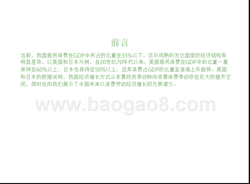 中国消费金融市场前景与投资分析报告.pptx_第2页