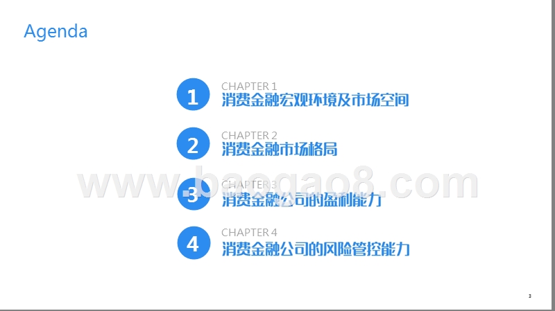 2017-2018中国消费金融发展模式研究报告.pptx_第3页