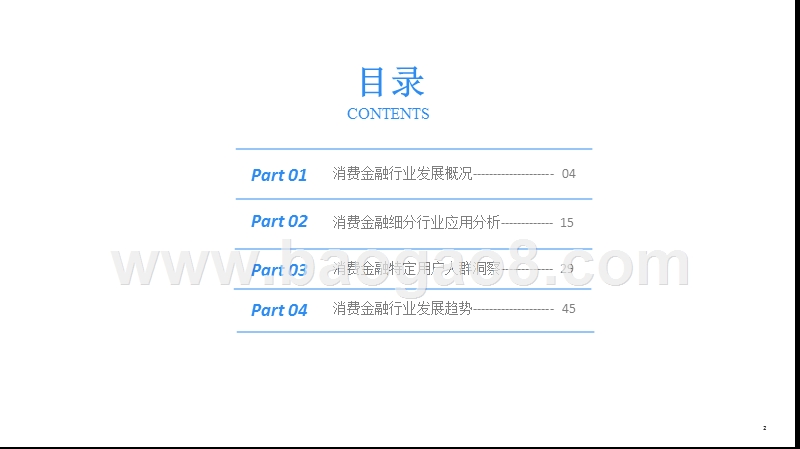 2017-2018消费金融行业发展报告.pptx_第2页
