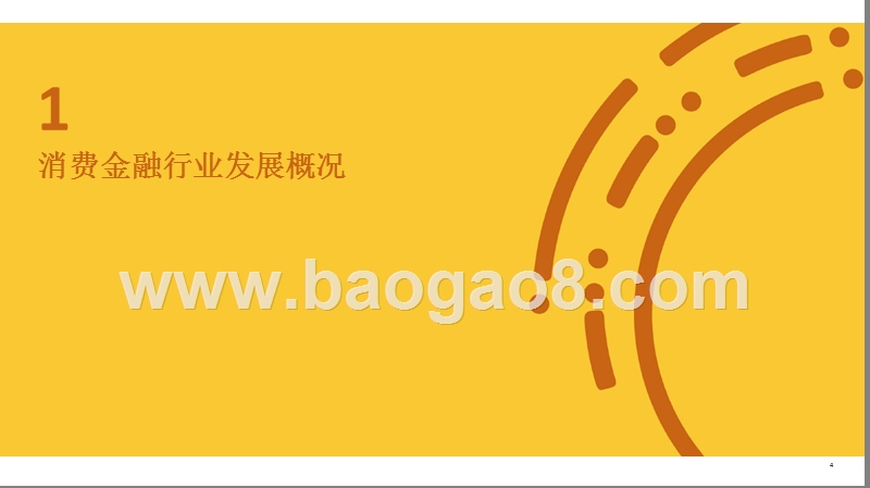 2017-2018消费金融行业发展报告.pptx_第3页
