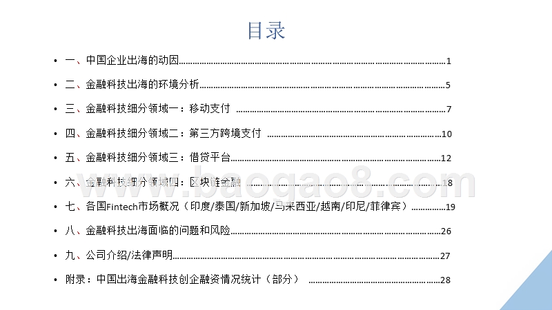 2017-2018中国金融科技海外数据研究报告.pptx_第2页