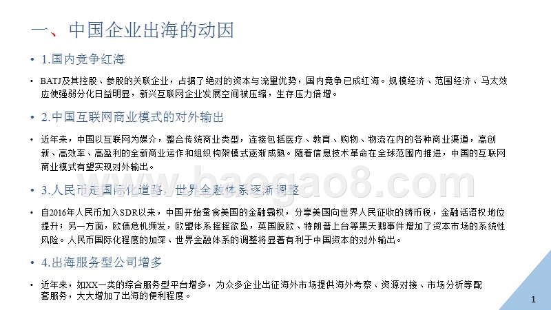 2017-2018中国金融科技海外数据研究报告.pptx_第3页