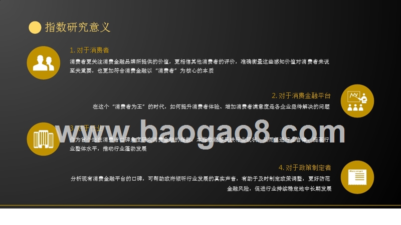 中国消费金融品牌口碑指数分析报告.pptx_第4页