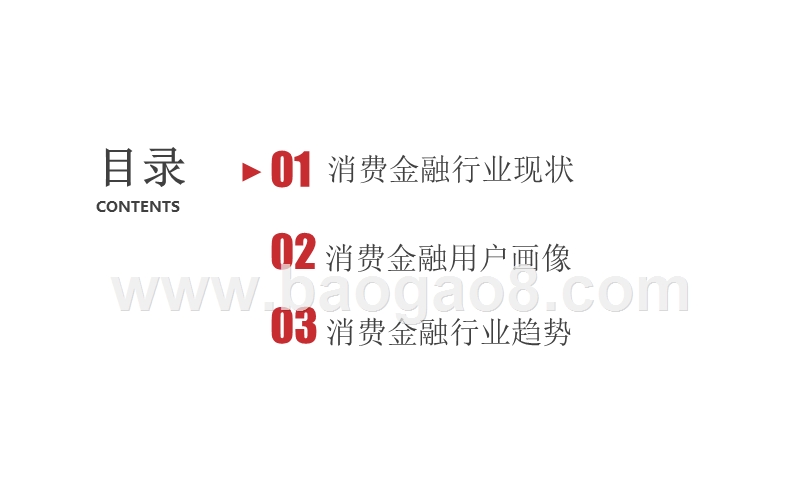 中国消费金融行业研究报告.pptx_第2页
