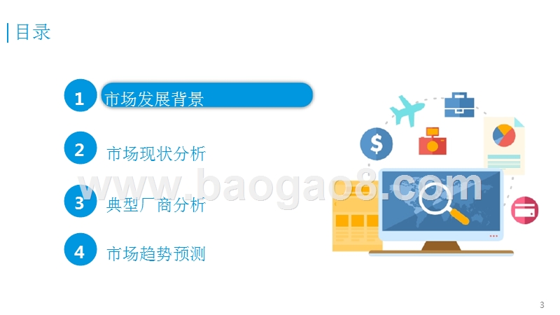 2016-2017中国校园消费金融市场研究报告.pptx_第3页