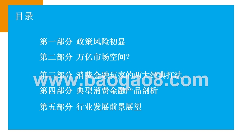 2017-2018中国互联网消费金融发展研究报告.pptx_第2页