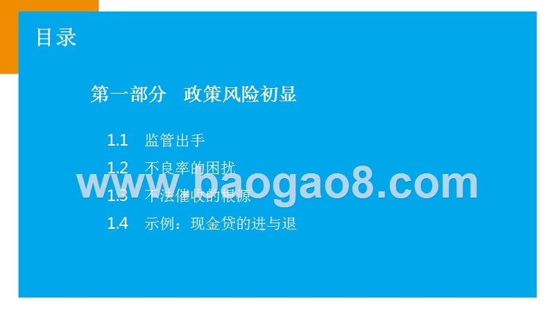 2017-2018中国互联网消费金融发展研究报告.pptx_第3页