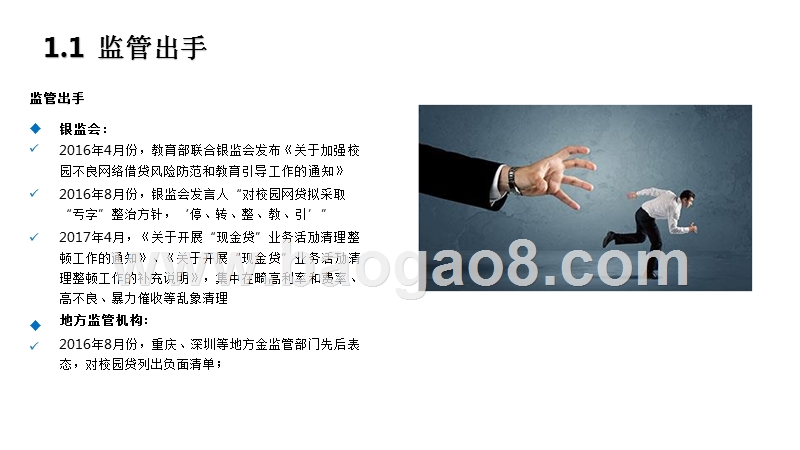 2017-2018中国互联网消费金融发展研究报告.pptx_第4页