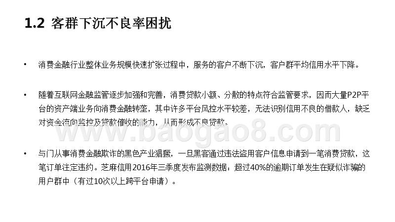 2017-2018中国互联网消费金融发展研究报告.pptx_第5页
