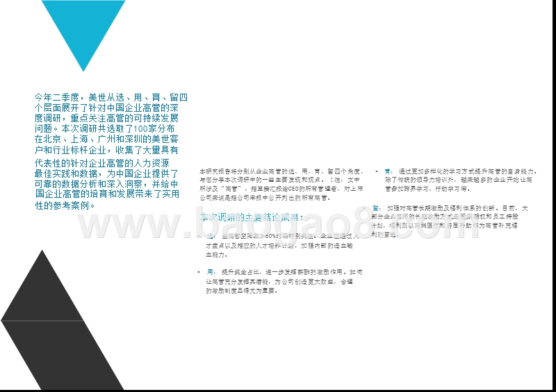 2016-2017中国高管可持续发展研究报告.pptx_第2页