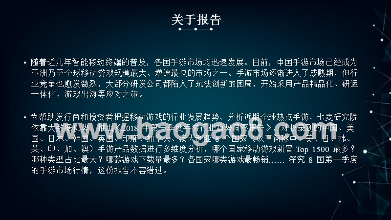 2018年手游行业趋势洞察报告.pptx_第2页