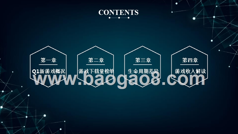 2018年手游行业趋势洞察报告.pptx_第3页