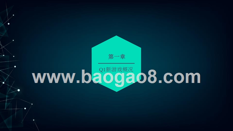 2018年手游行业趋势洞察报告.pptx_第4页