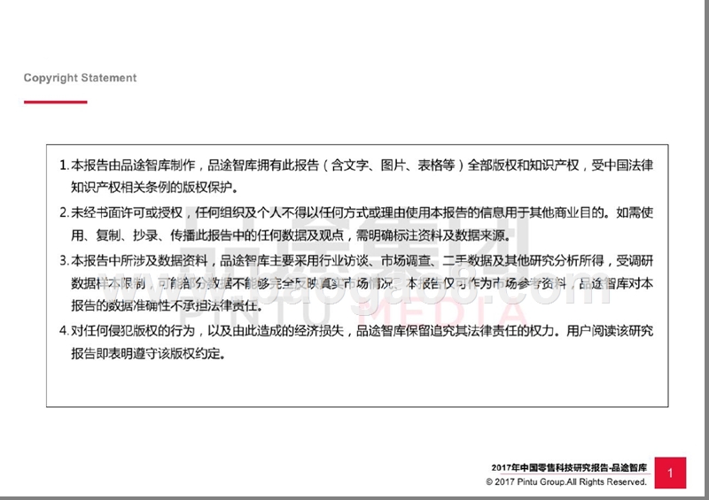 2017-2018中国零售科技研究报告.pptx_第2页