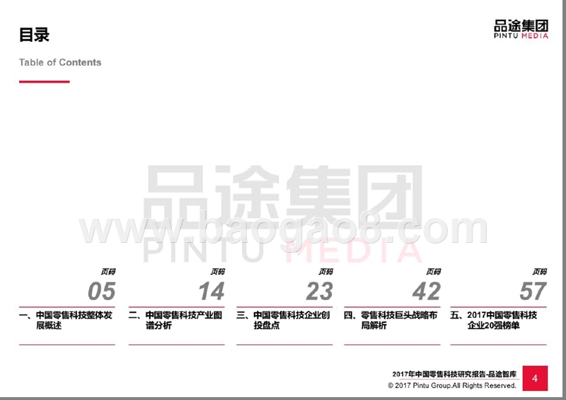 2017-2018中国零售科技研究报告.pptx_第5页