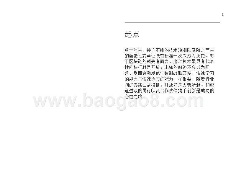 区块链探索方式分析报告.pptx_第2页