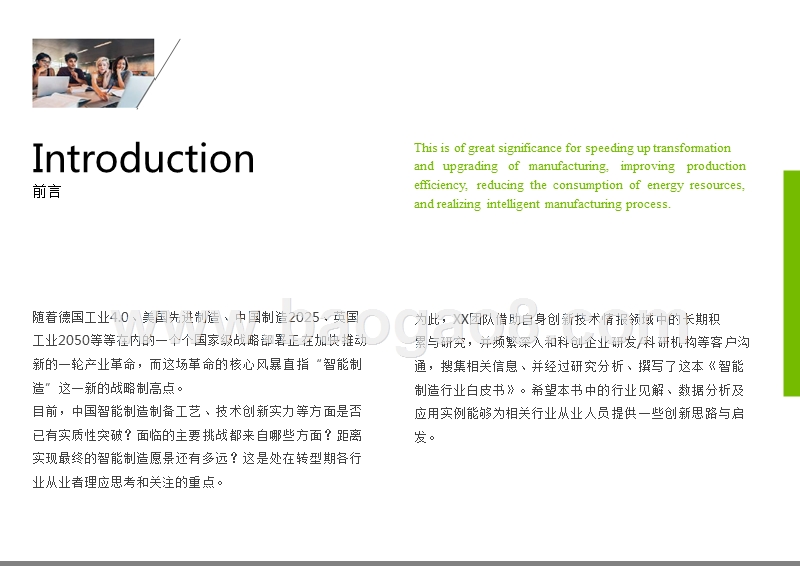 中国智能制造行业研究报告.pptx_第2页