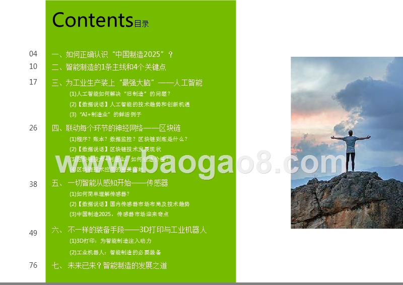 中国智能制造行业研究报告.pptx_第3页